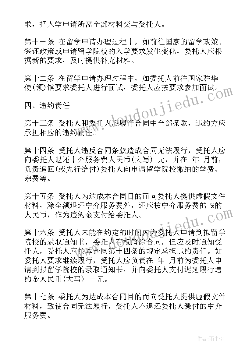 留学中介合同有效期(精选5篇)