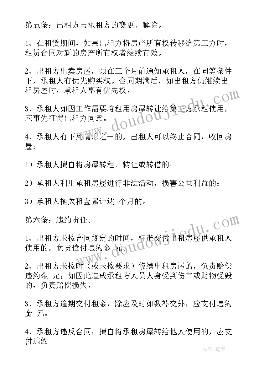 最新房屋的合同 正式房屋租赁合同(汇总9篇)