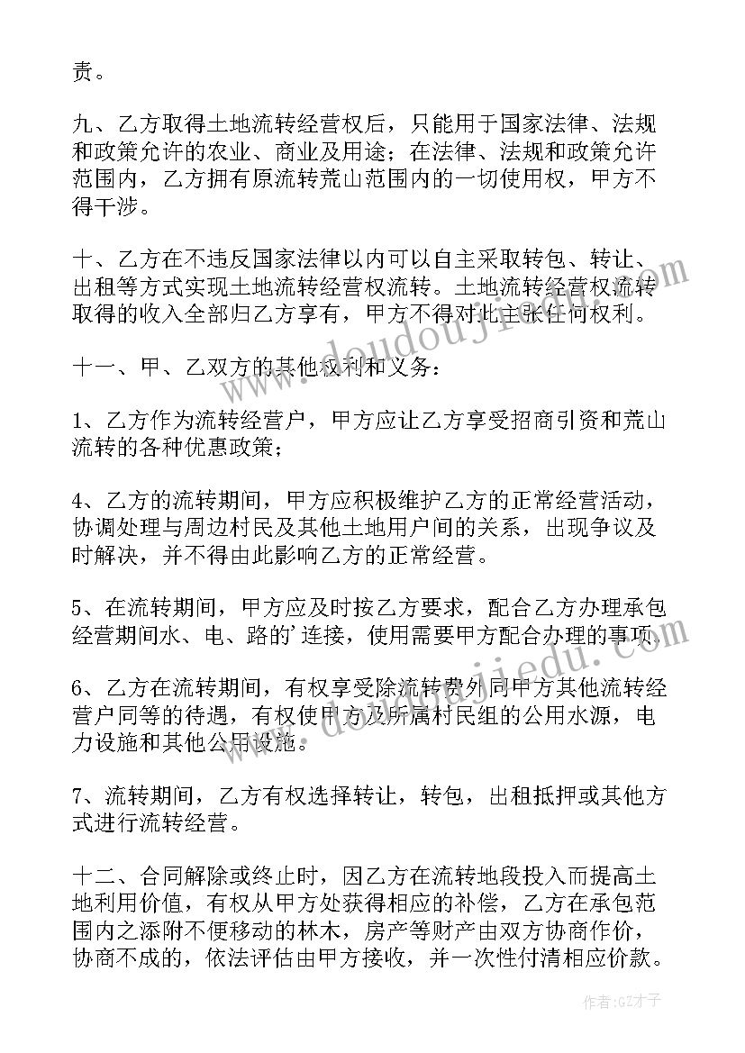 最新承包荒地合同怎样有效 荒地承包的合同(汇总7篇)