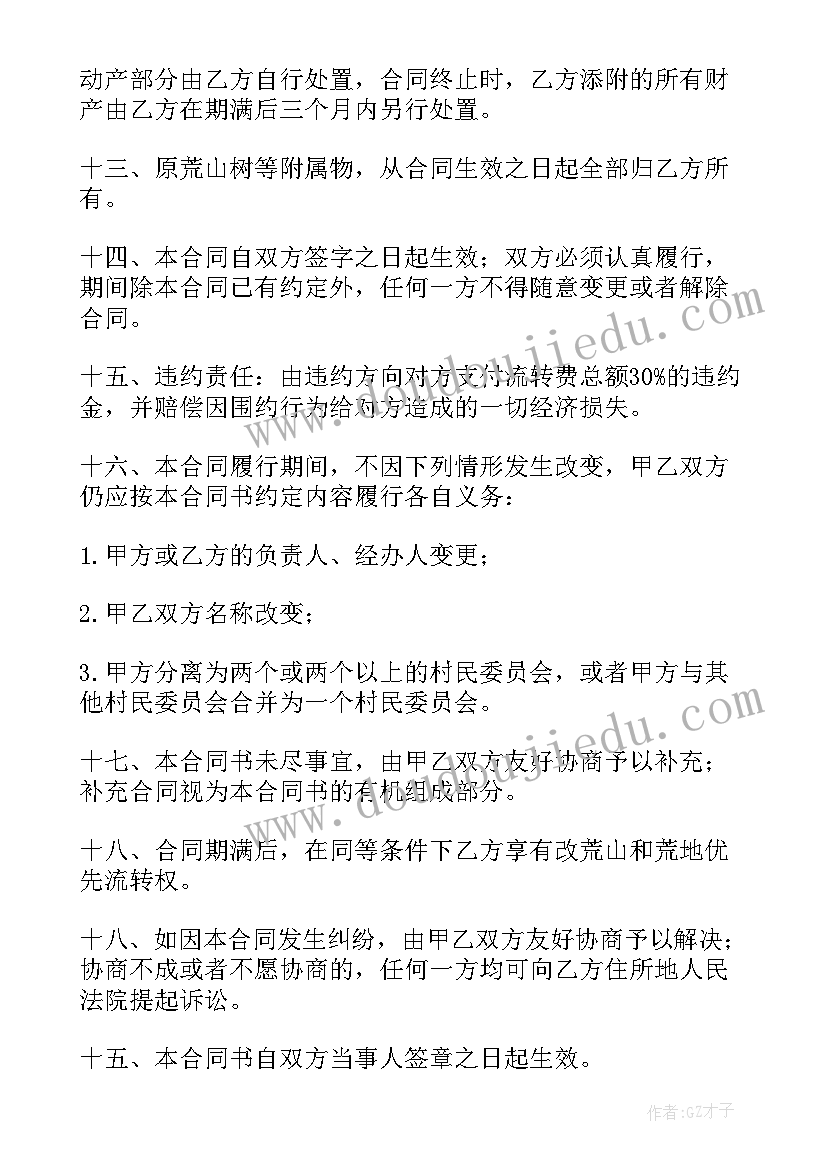 最新承包荒地合同怎样有效 荒地承包的合同(汇总7篇)