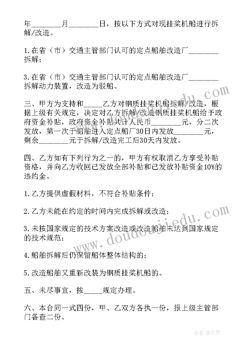 2023年拆解船的合同(模板5篇)