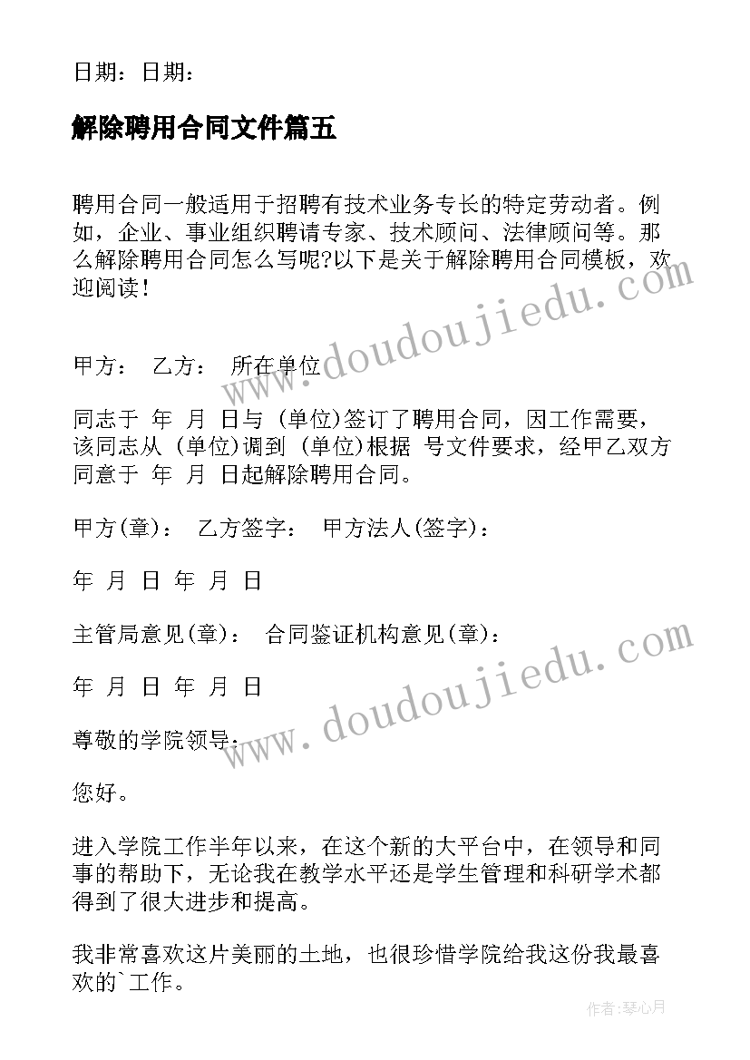 最新解除聘用合同文件(优秀5篇)