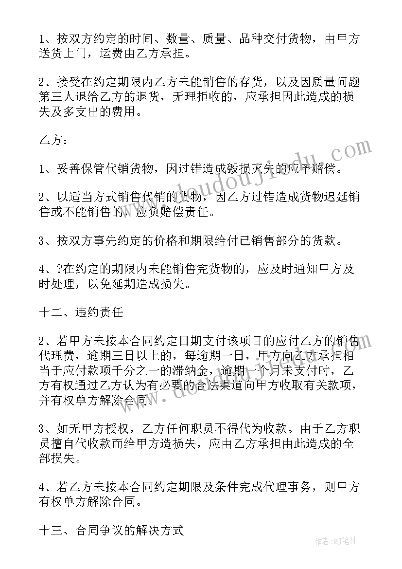 销售合同内容有哪些(大全5篇)