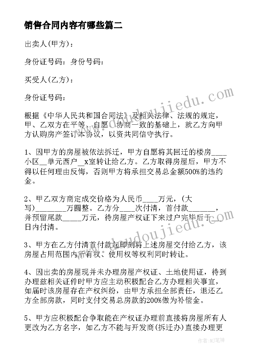 销售合同内容有哪些(大全5篇)