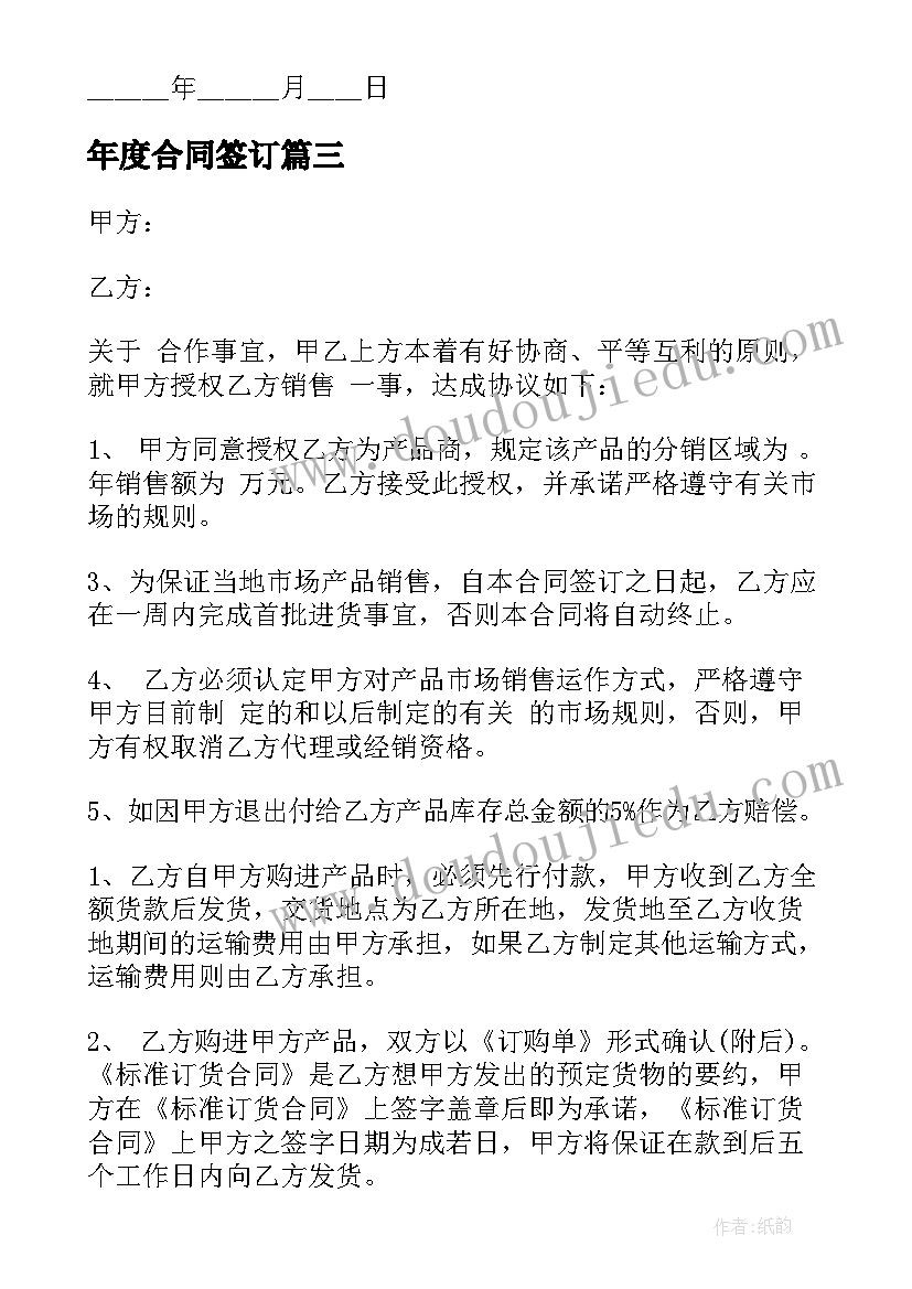 年度合同签订 合同教师年度总结(模板5篇)