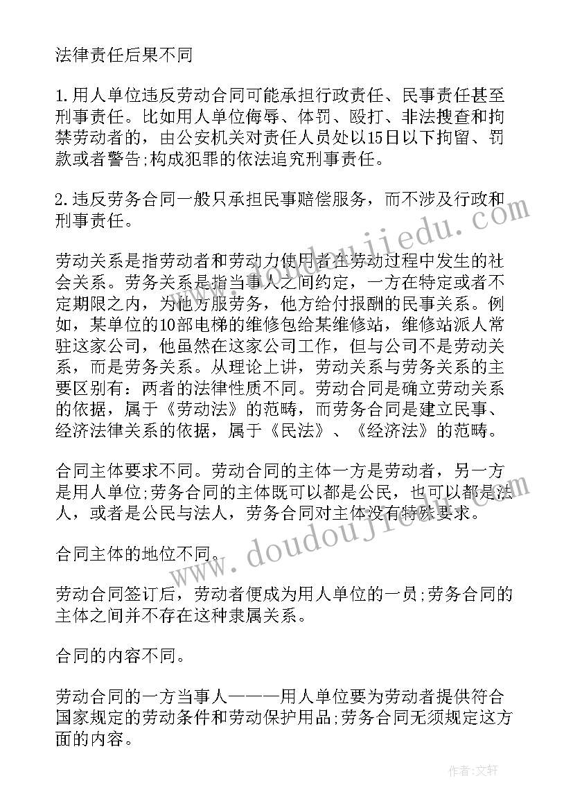 最新用工合同和劳动合同的区别安全 劳务合同和劳动合同的区别(精选5篇)