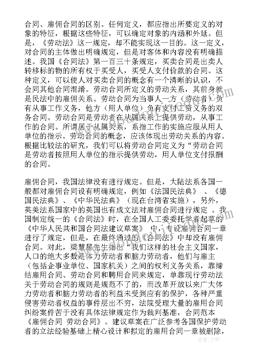 最新用工合同和劳动合同的区别安全 劳务合同和劳动合同的区别(精选5篇)