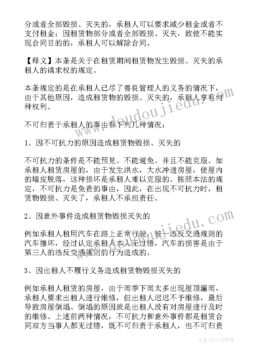 最新民法典条主从合同(通用5篇)