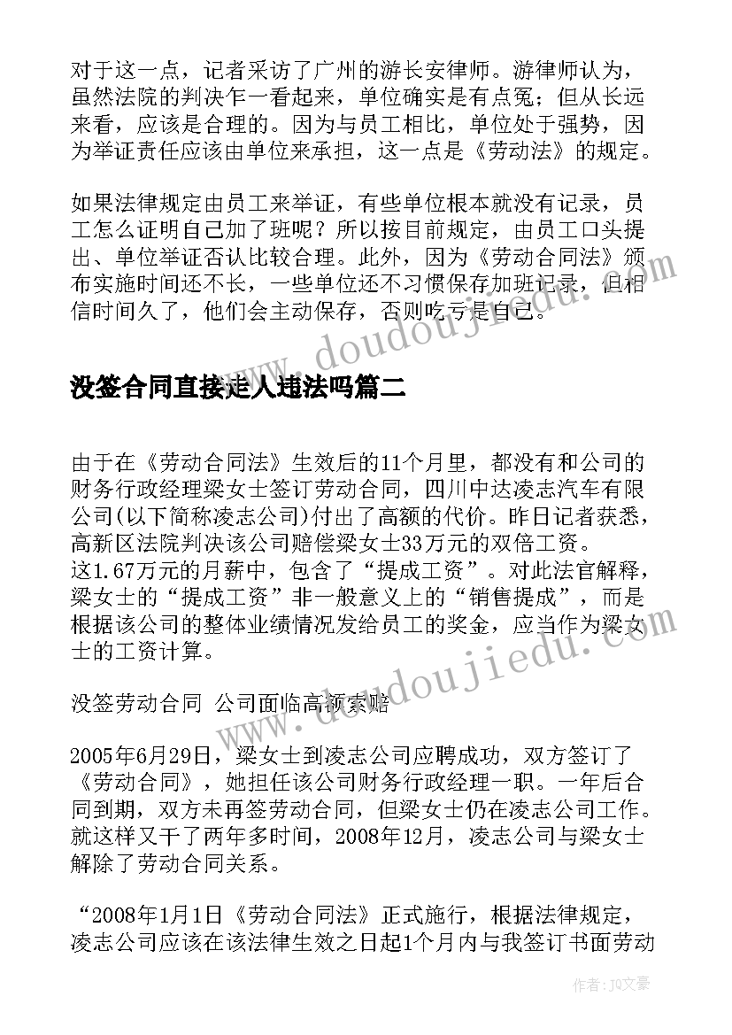 最新没签合同直接走人违法吗(精选5篇)