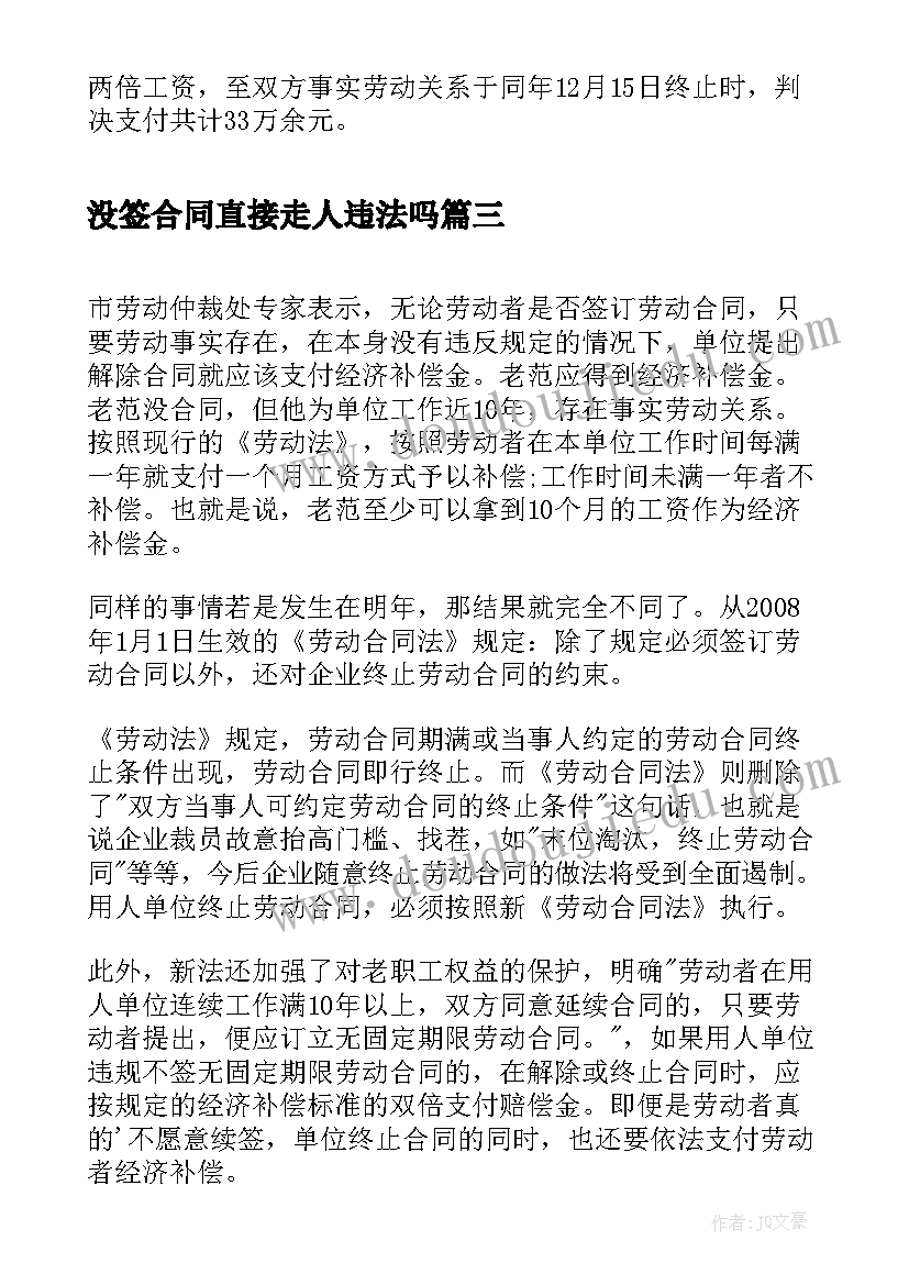 最新没签合同直接走人违法吗(精选5篇)