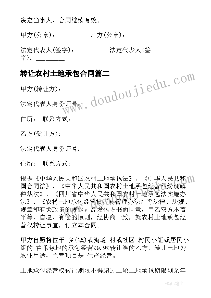 2023年转让农村土地承包合同 农村承包土地转让合同(通用5篇)