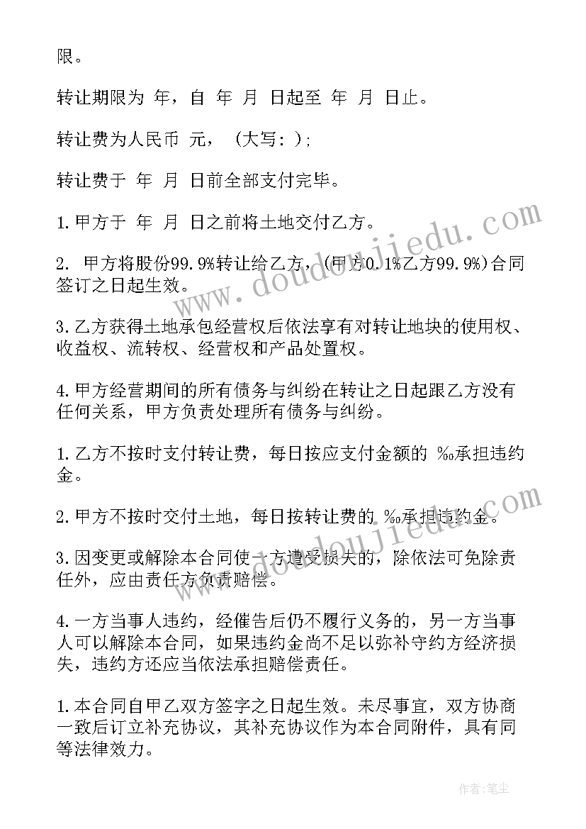 2023年转让农村土地承包合同 农村承包土地转让合同(通用5篇)