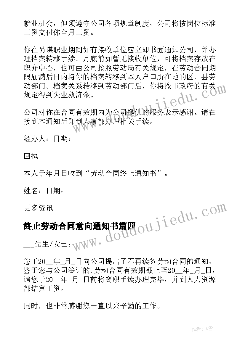 最新终止劳动合同意向通知书(精选7篇)