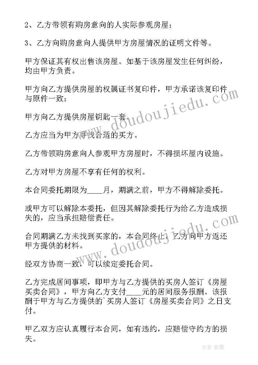 最新房地产交易居间合同(汇总5篇)