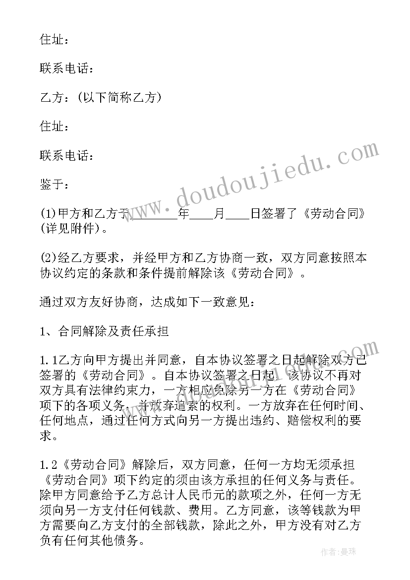 最新劳动合同终止合同和解除合同的区别 终止劳动合同书(优秀10篇)