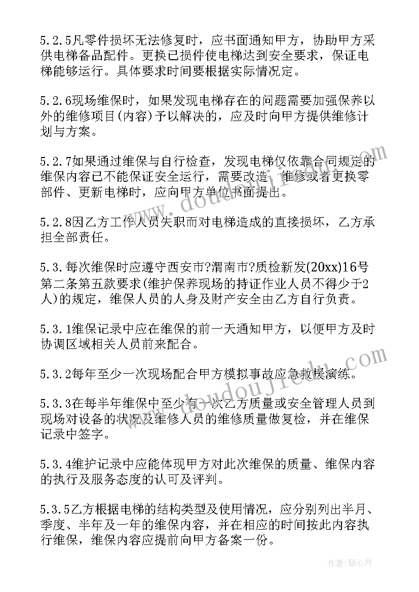 最新电梯保养费的增值税税率 电梯产品保养合同(大全5篇)