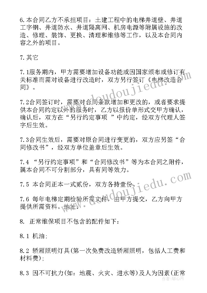 最新电梯保养费的增值税税率 电梯产品保养合同(大全5篇)