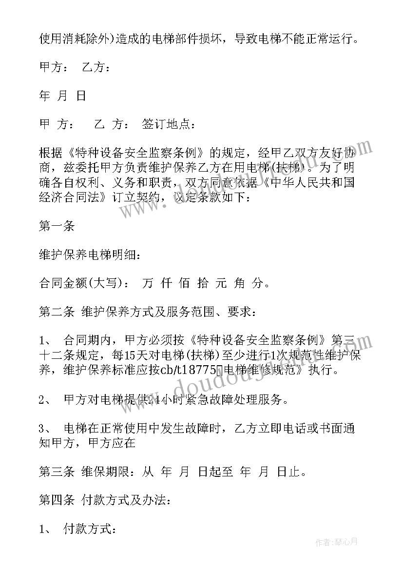 最新电梯保养费的增值税税率 电梯产品保养合同(大全5篇)