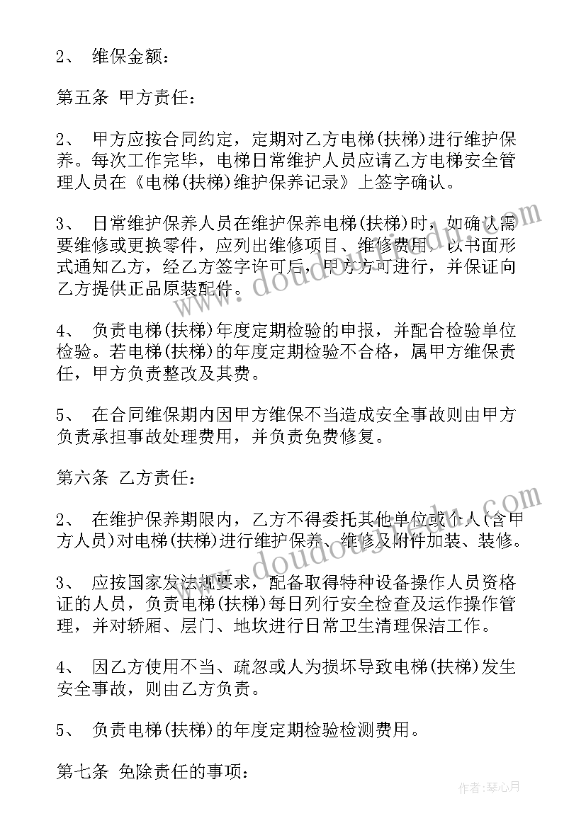 最新电梯保养费的增值税税率 电梯产品保养合同(大全5篇)