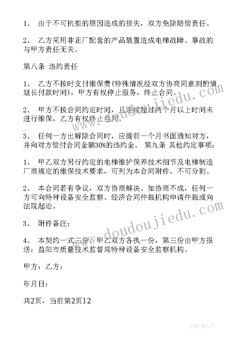 最新电梯保养费的增值税税率 电梯产品保养合同(大全5篇)