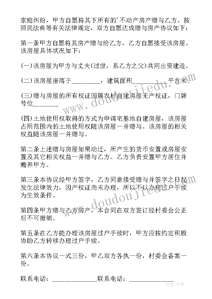 2023年父母存款赠与合同 父母房屋赠与合同格式(优秀9篇)