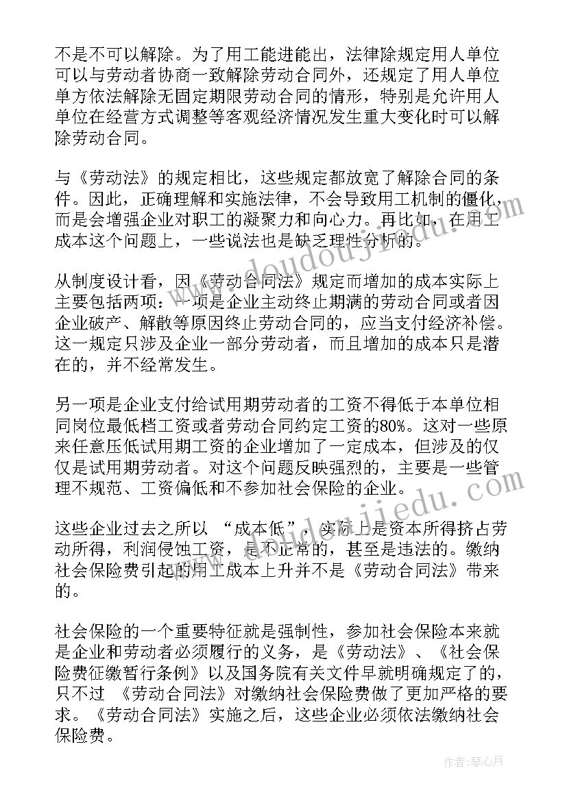 最新合同法全文司法解释一 合同法全文司法解释(优秀9篇)