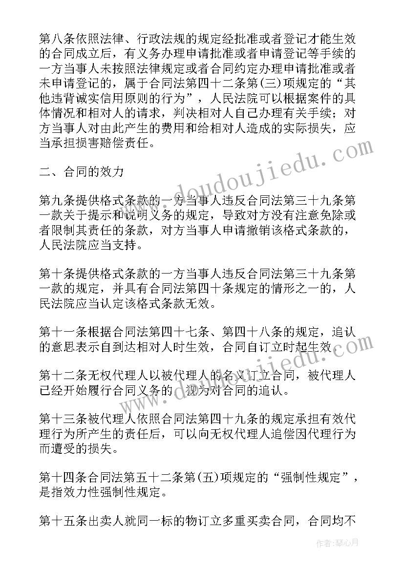 最新合同法全文司法解释一 合同法全文司法解释(优秀9篇)