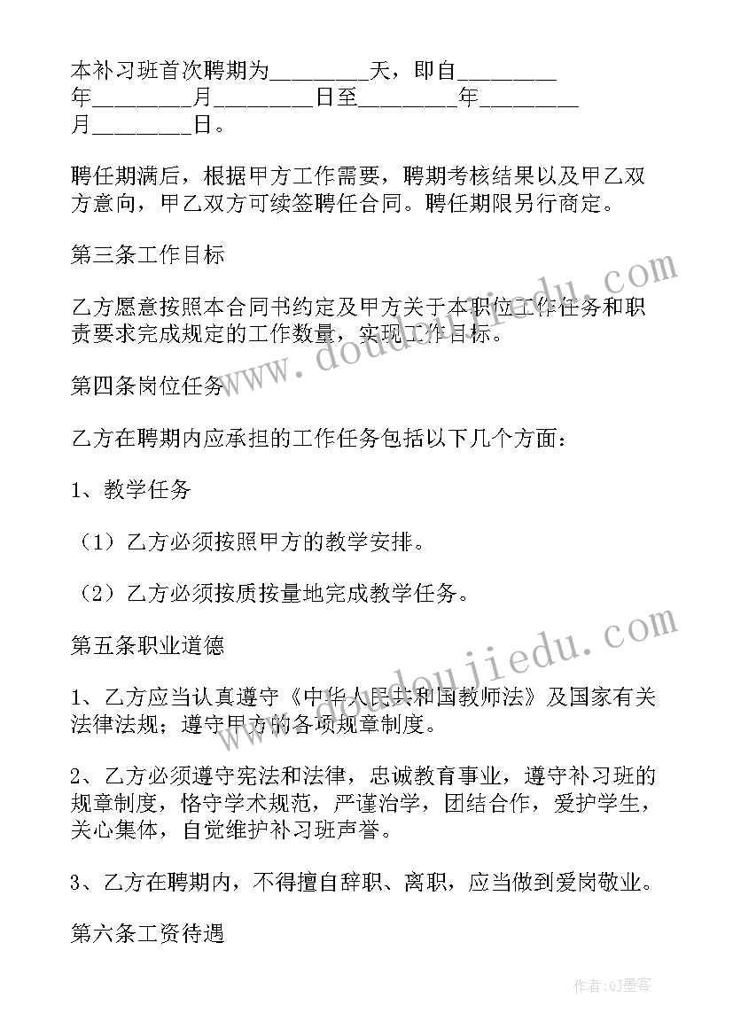 2023年辅导班工作合同 辅导班教师聘用合同(优秀5篇)