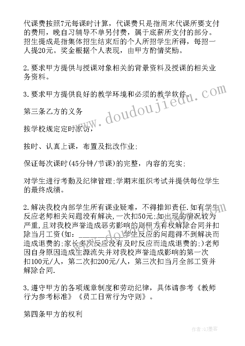 2023年辅导班工作合同 辅导班教师聘用合同(优秀5篇)