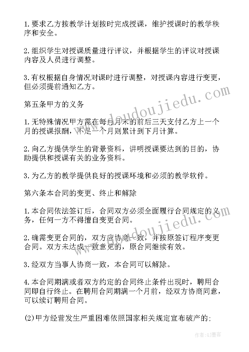 2023年辅导班工作合同 辅导班教师聘用合同(优秀5篇)