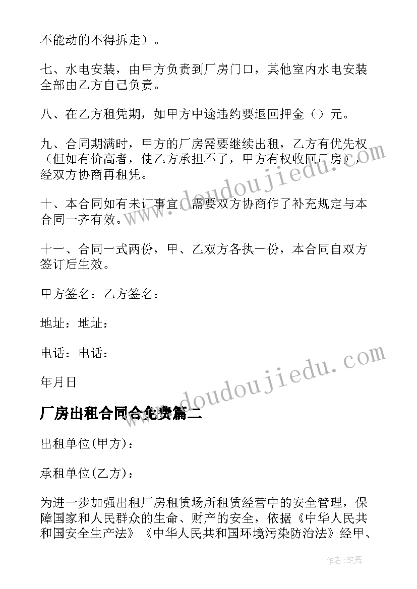 最新厂房出租合同合免费(实用10篇)