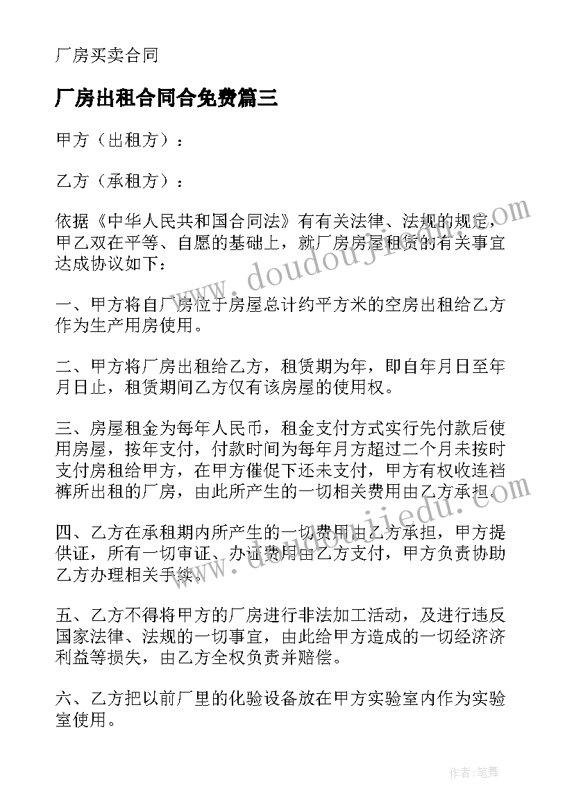 最新厂房出租合同合免费(实用10篇)