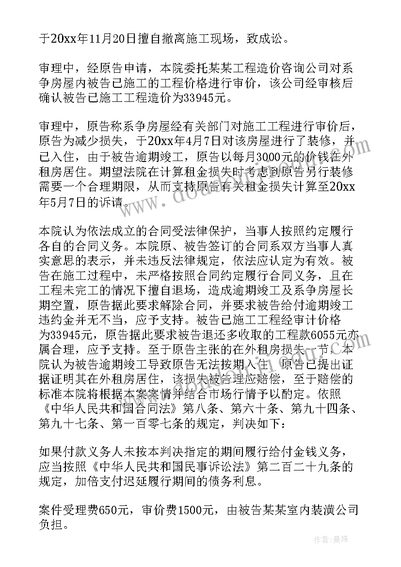 最新装修解除合同 解除装修合同(大全5篇)