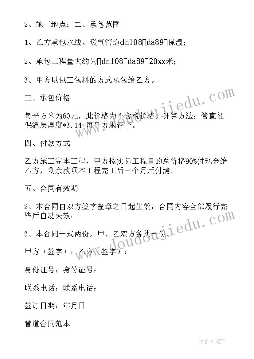 做保温合同 管道保温合同(汇总10篇)