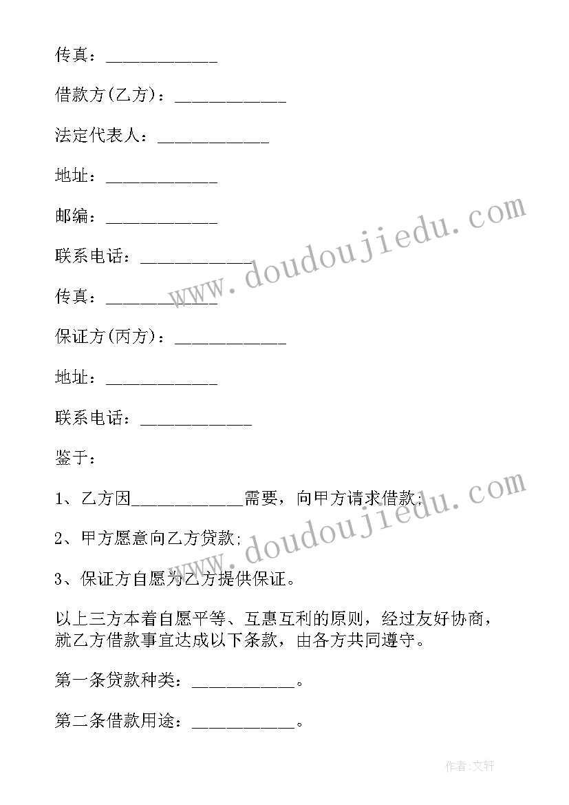 最新公司之间的协议书 公司之间借款合同(大全7篇)