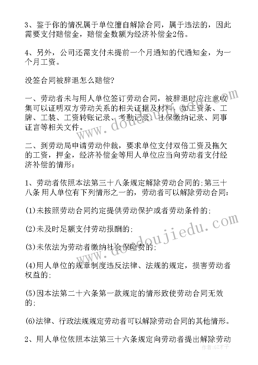 最新工作半个月被辞退没签合同(实用5篇)