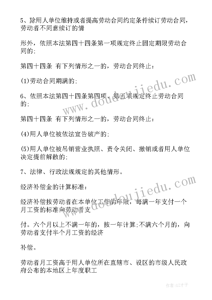 最新工作半个月被辞退没签合同(实用5篇)