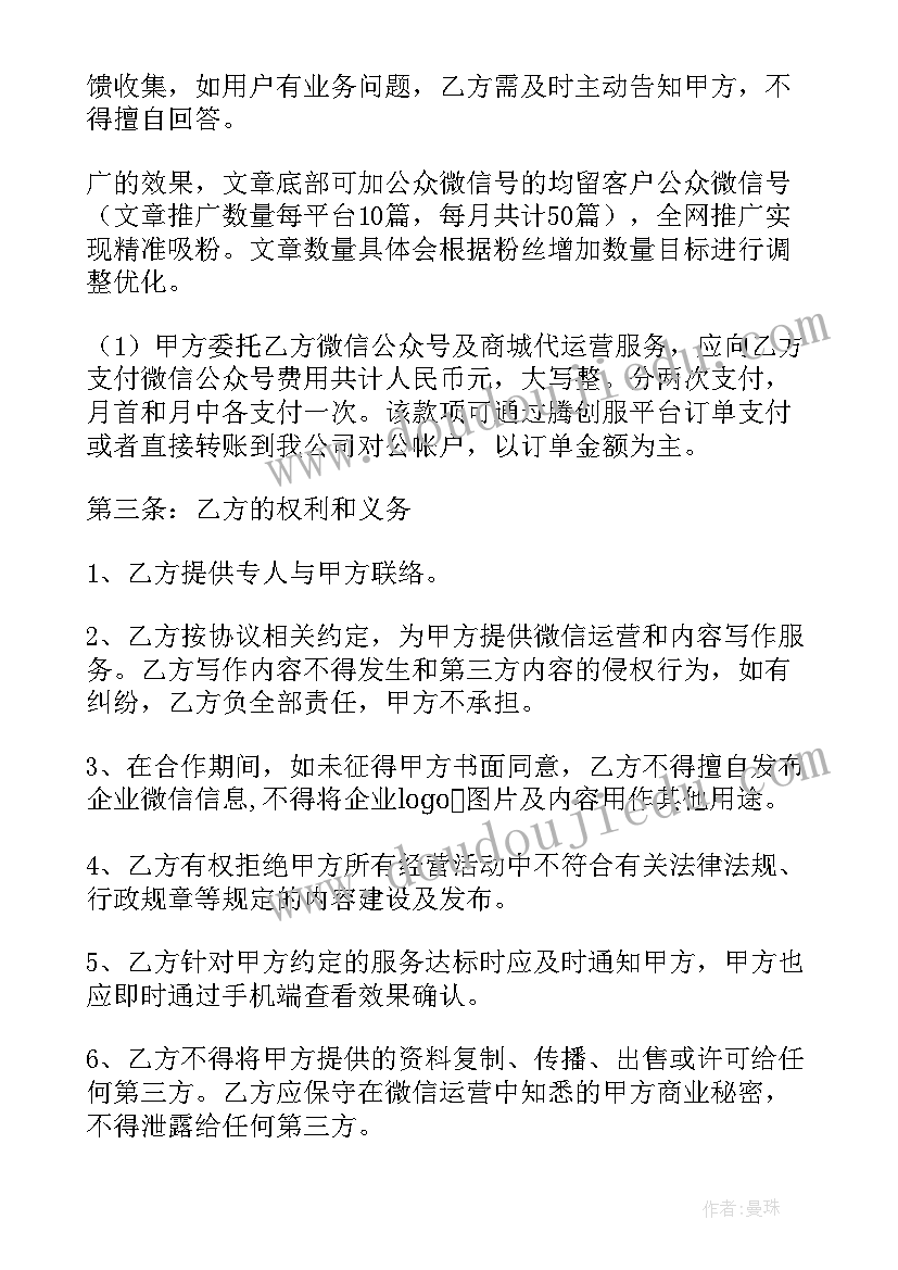 最新公众号合同签约信息(汇总5篇)