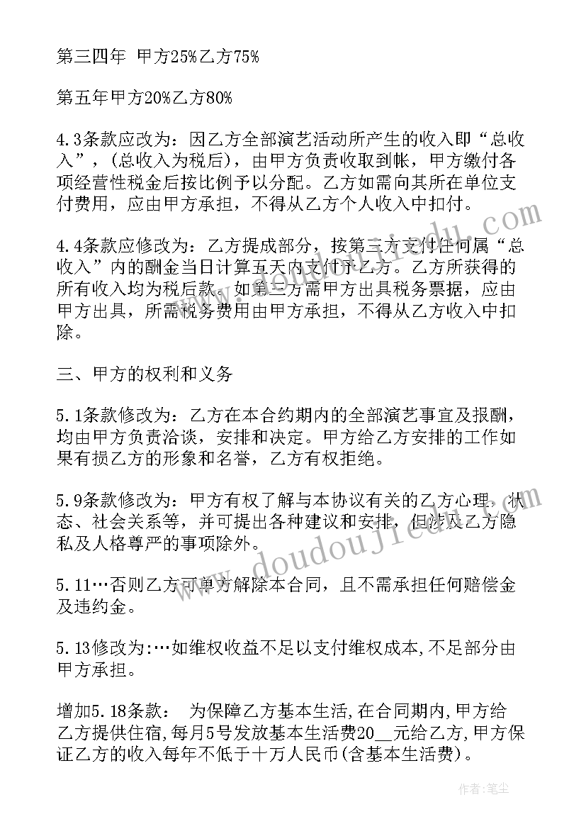 2023年演艺合同纠纷案例 演艺设备安装拆卸合同(精选6篇)