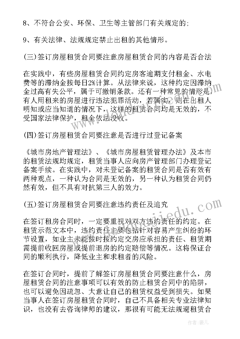 2023年合同的六个基本要素 租房合同要素包括(优质5篇)