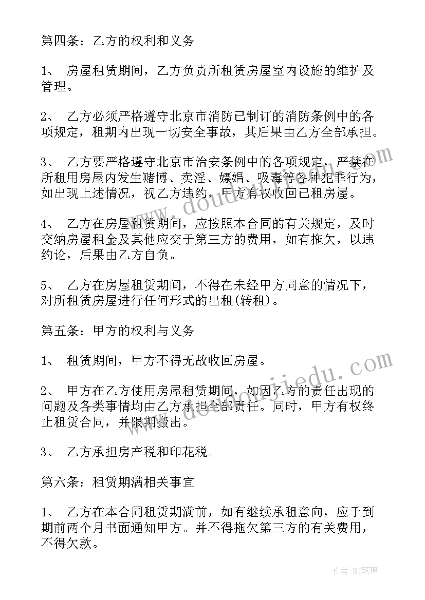 2023年办理营业执照租房合同名字不对可以办理吗(优质5篇)