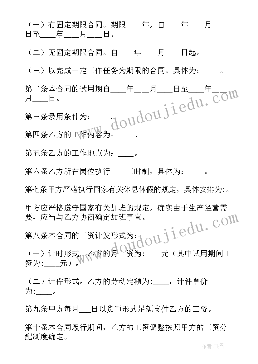 劳动合同借出单(模板6篇)