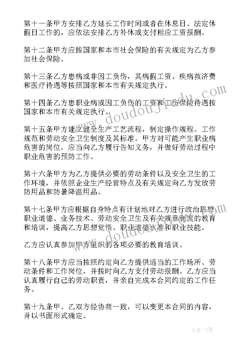 劳动合同借出单(模板6篇)