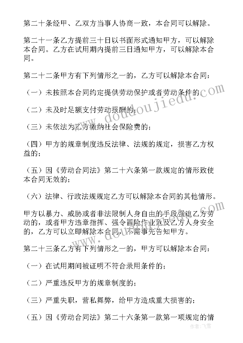 劳动合同借出单(模板6篇)