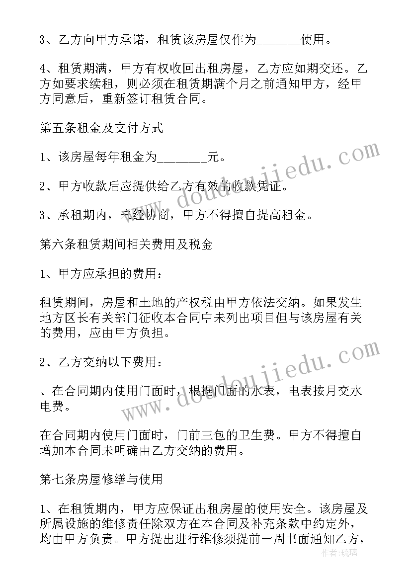 最新房租租赁合同纠纷案由(实用7篇)