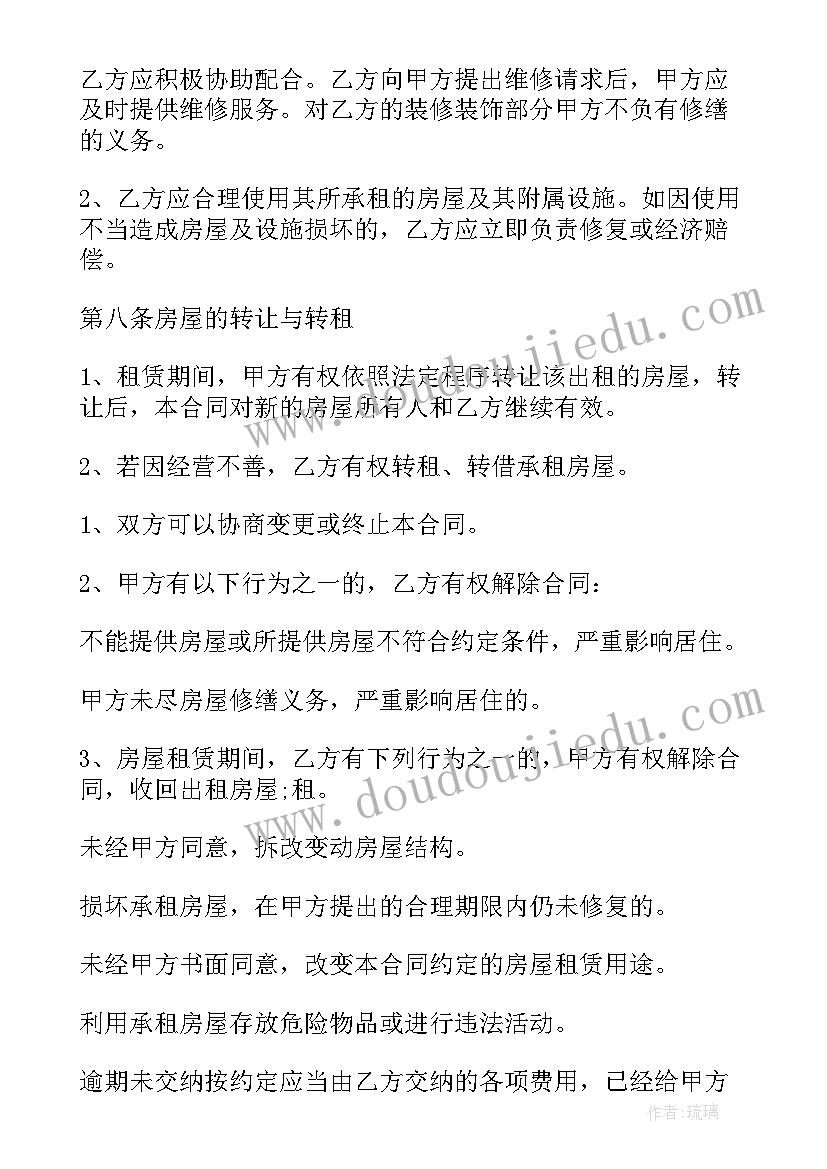 最新房租租赁合同纠纷案由(实用7篇)