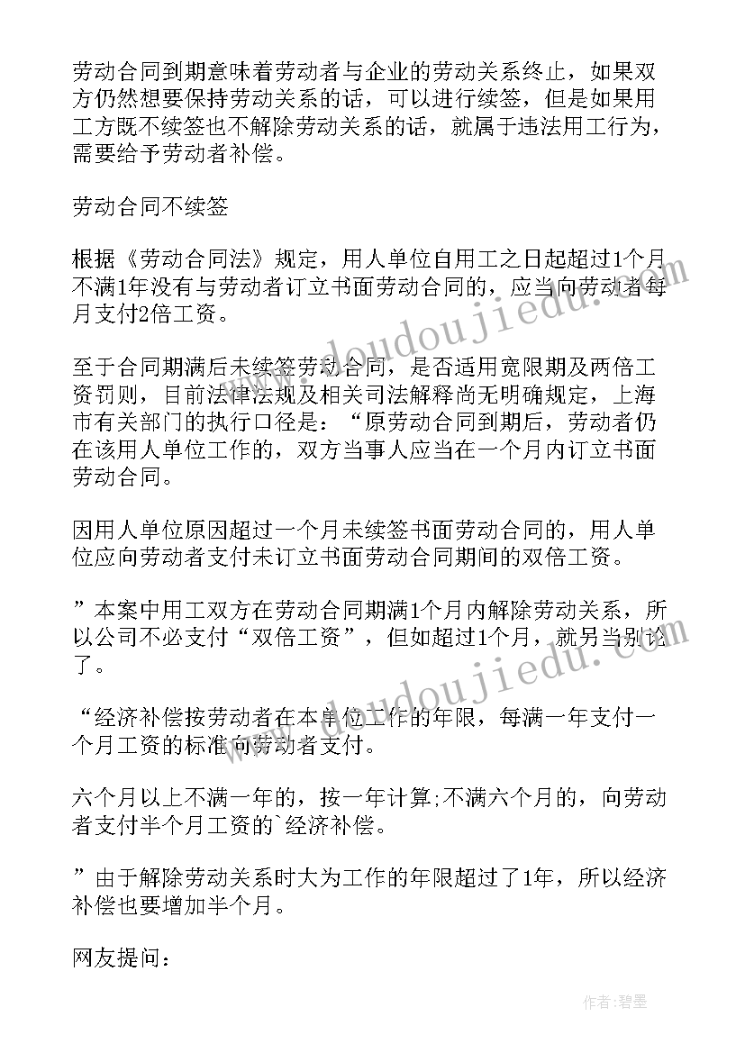 最新单位不续签劳动合同赔偿标准(大全5篇)