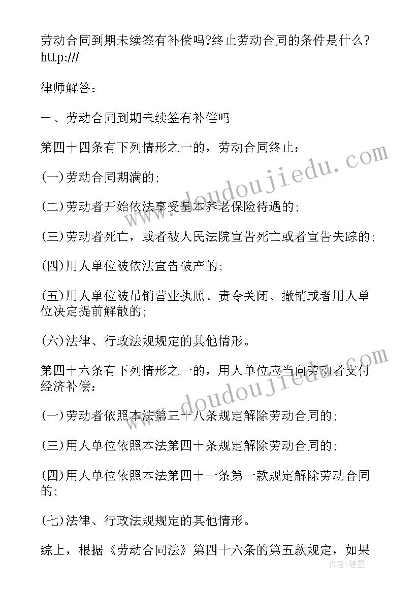 最新单位不续签劳动合同赔偿标准(大全5篇)