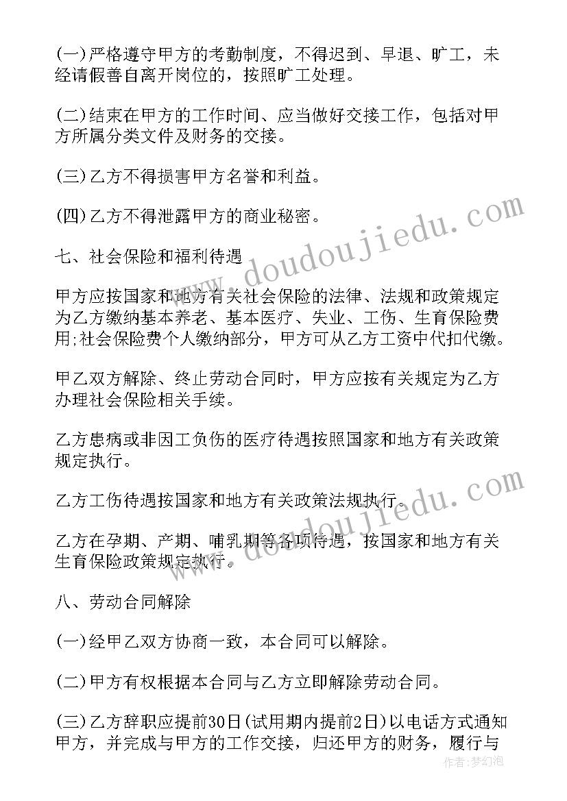 最新厨房人员聘用合同 厨房工作人员劳务合同(汇总5篇)