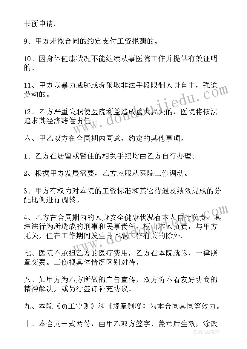 最新医院进修合同(精选5篇)